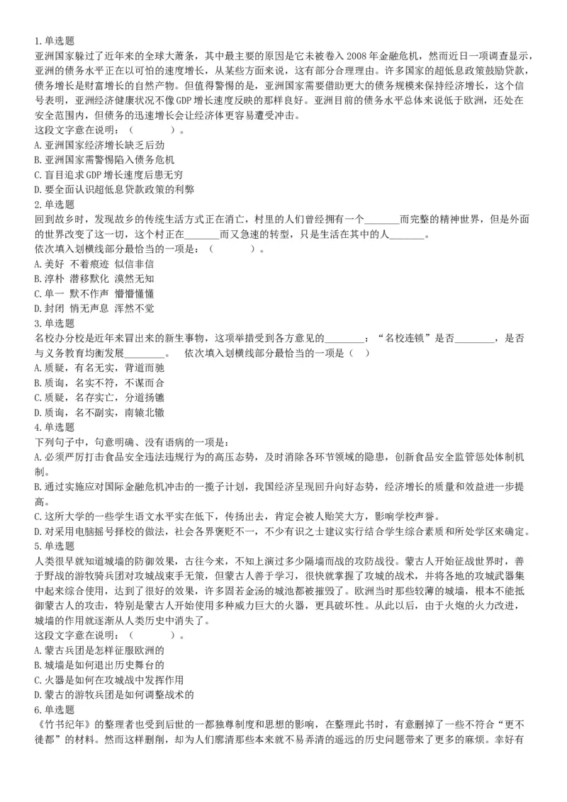 2015年河北省衡水市事业单位考试《职业能力倾向测验》精选题（网友回忆版）_26事业职测+综合_闲鱼2026事业单位职测+综合_职测+综合真题合集ABCDE_C类-自然科学_河北