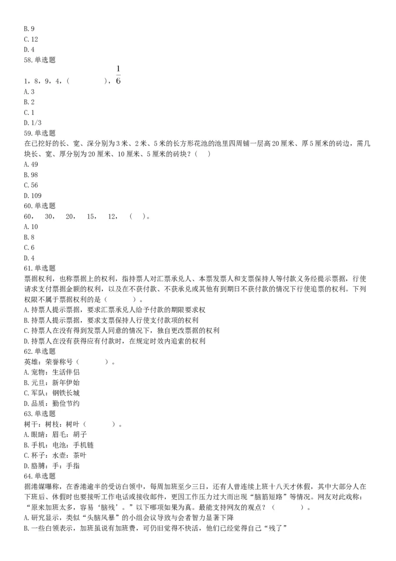 2015年河北省衡水市事业单位考试《职业能力倾向测验》精选题（网友回忆版）_26事业职测+综合_闲鱼2026事业单位职测+综合_职测+综合真题合集ABCDE_C类-自然科学_河北