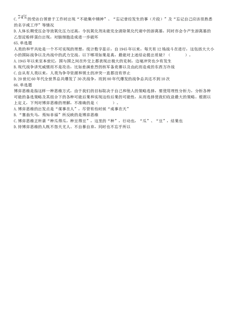 2015年河北省衡水市事业单位考试《职业能力倾向测验》精选题（网友回忆版）_26事业职测+综合_闲鱼2026事业单位职测+综合_职测+综合真题合集ABCDE_C类-自然科学_河北