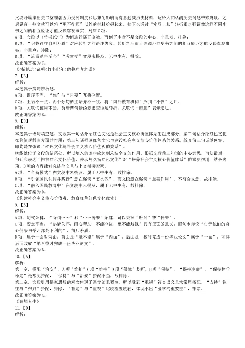 2015年河北省衡水市事业单位考试《职业能力倾向测验》精选题（网友回忆版）_26事业职测+综合_闲鱼2026事业单位职测+综合_职测+综合真题合集ABCDE_C类-自然科学_河北