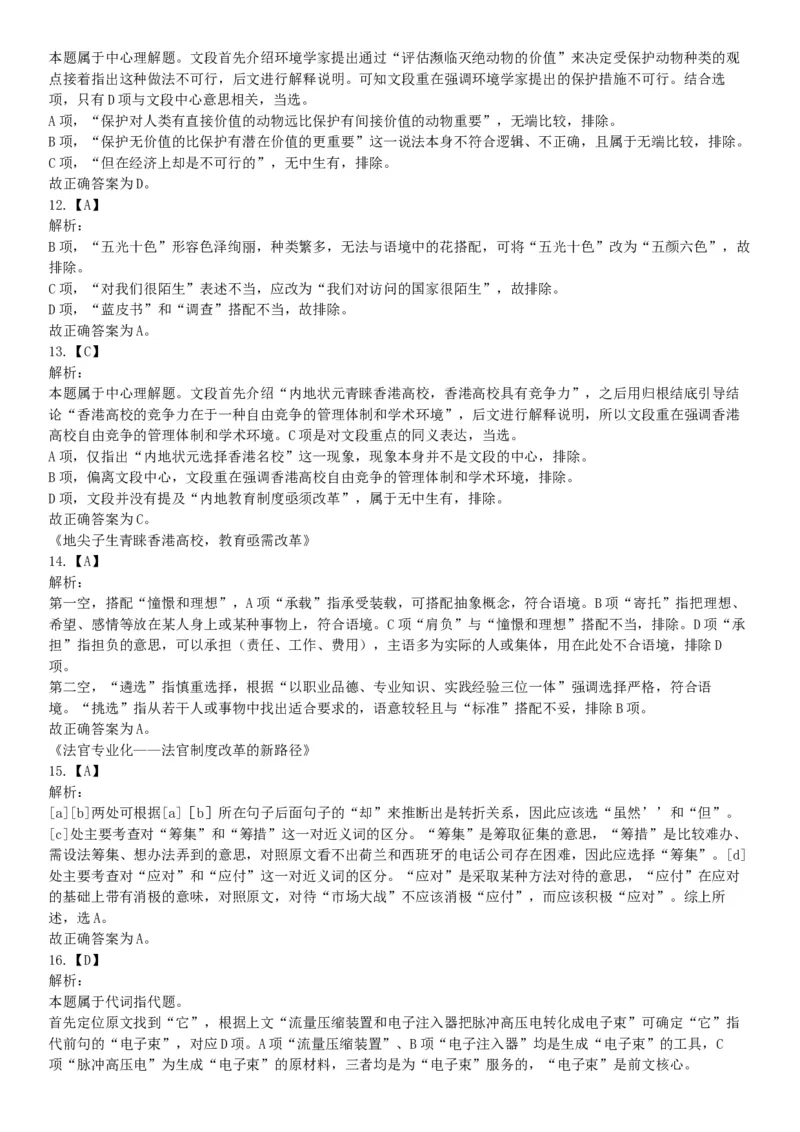 2015年河北省衡水市事业单位考试《职业能力倾向测验》精选题（网友回忆版）_26事业职测+综合_闲鱼2026事业单位职测+综合_职测+综合真题合集ABCDE_C类-自然科学_河北