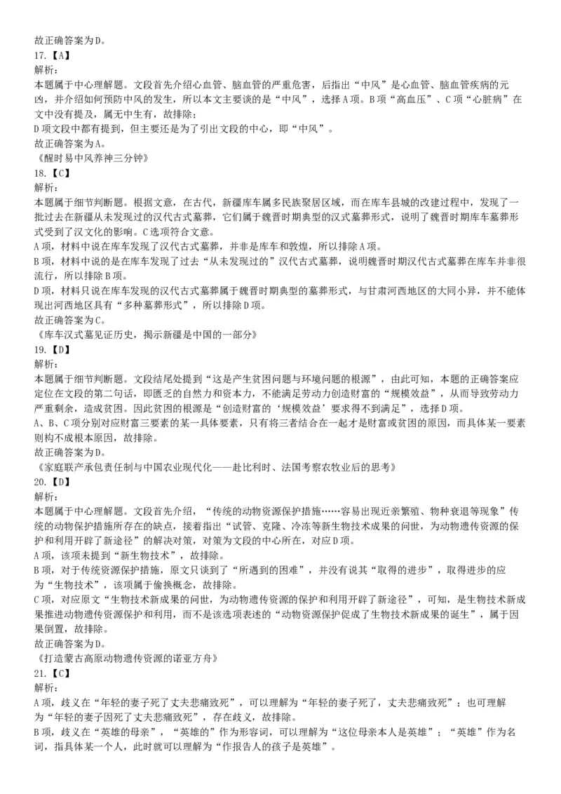 2015年河北省衡水市事业单位考试《职业能力倾向测验》精选题（网友回忆版）_26事业职测+综合_闲鱼2026事业单位职测+综合_职测+综合真题合集ABCDE_C类-自然科学_河北