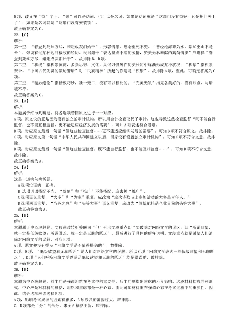 2015年河北省衡水市事业单位考试《职业能力倾向测验》精选题（网友回忆版）_26事业职测+综合_闲鱼2026事业单位职测+综合_职测+综合真题合集ABCDE_C类-自然科学_河北