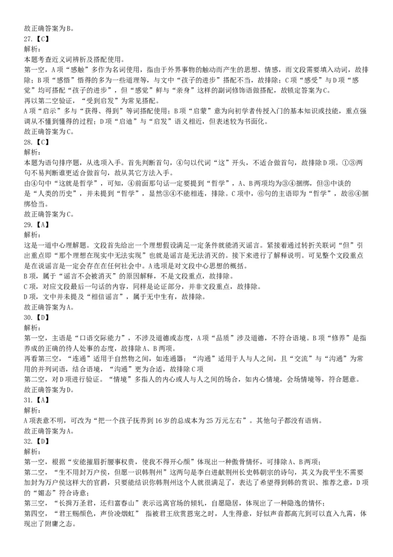 2015年河北省衡水市事业单位考试《职业能力倾向测验》精选题（网友回忆版）_26事业职测+综合_闲鱼2026事业单位职测+综合_职测+综合真题合集ABCDE_C类-自然科学_河北