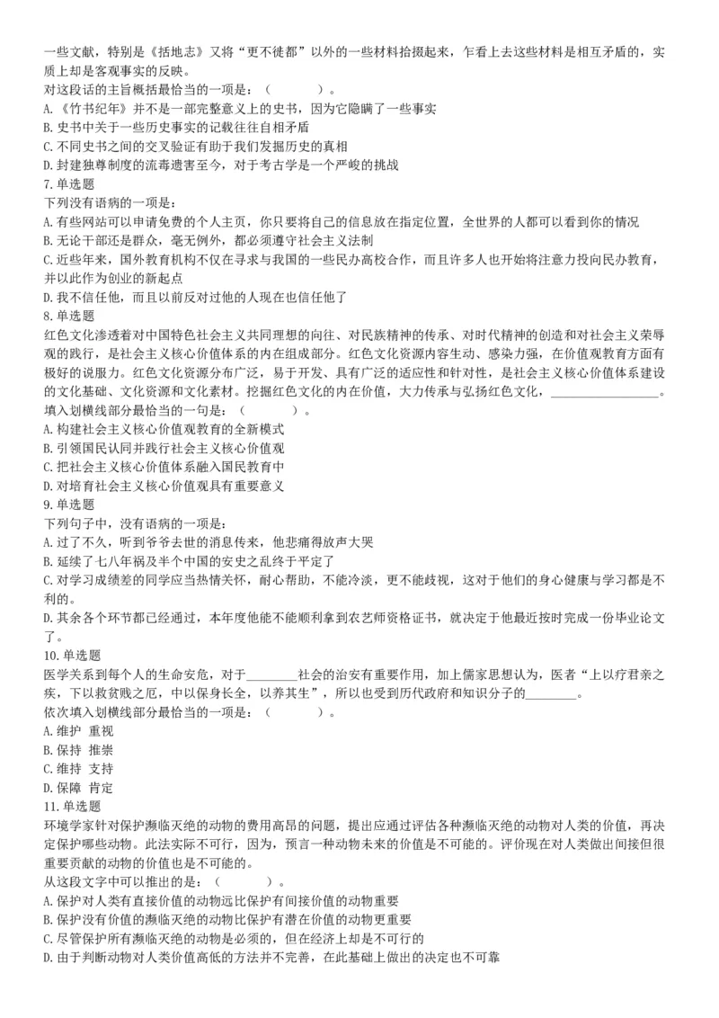 2015年河北省衡水市事业单位考试《职业能力倾向测验》精选题（网友回忆版）_26事业职测+综合_闲鱼2026事业单位职测+综合_职测+综合真题合集ABCDE_C类-自然科学_河北