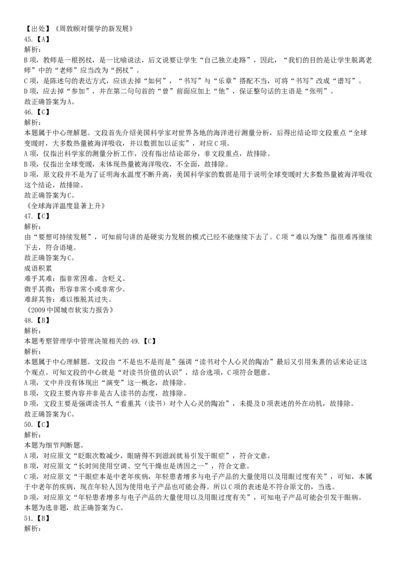 2015年河北省衡水市事业单位考试《职业能力倾向测验》精选题（网友回忆版）_26事业职测+综合_闲鱼2026事业单位职测+综合_职测+综合真题合集ABCDE_C类-自然科学_河北