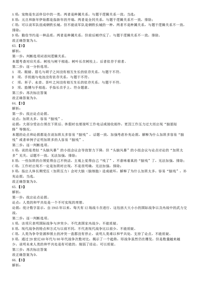 2015年河北省衡水市事业单位考试《职业能力倾向测验》精选题（网友回忆版）_26事业职测+综合_闲鱼2026事业单位职测+综合_职测+综合真题合集ABCDE_C类-自然科学_河北