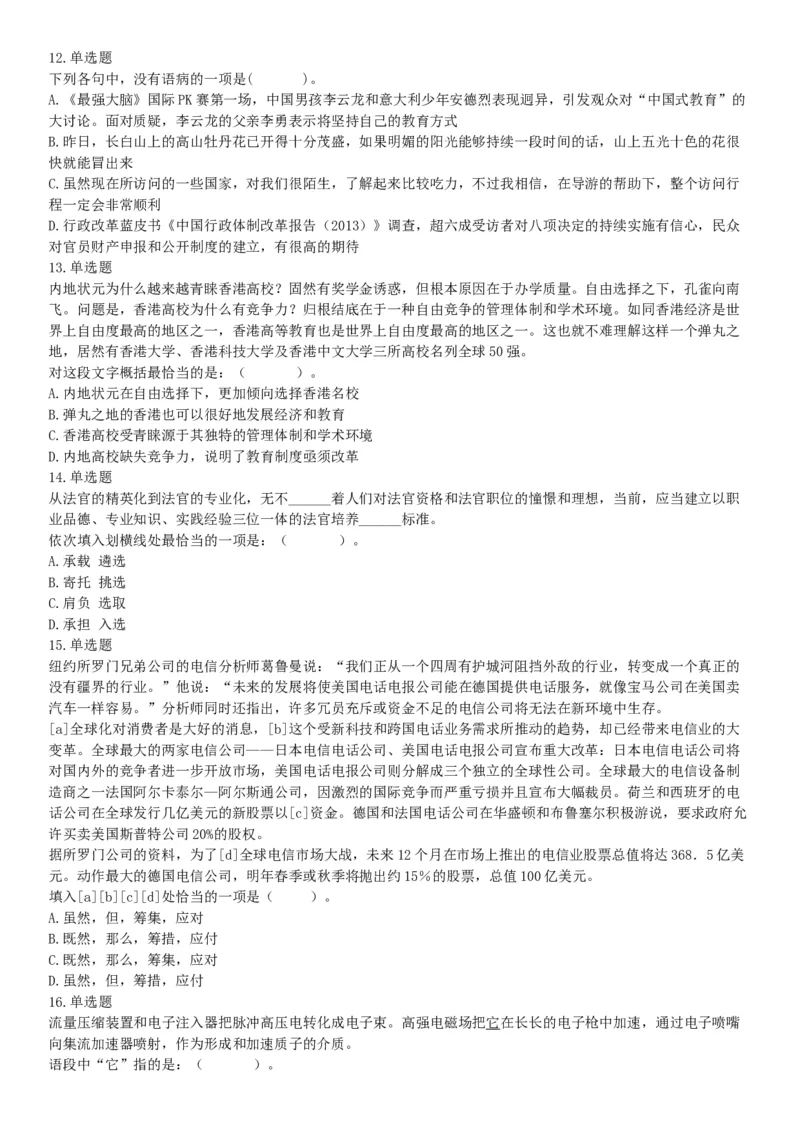 2015年河北省衡水市事业单位考试《职业能力倾向测验》精选题（网友回忆版）_26事业职测+综合_闲鱼2026事业单位职测+综合_职测+综合真题合集ABCDE_C类-自然科学_河北