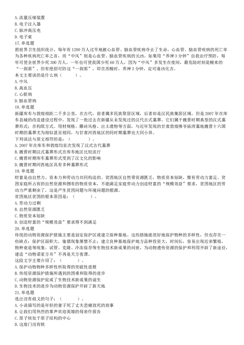 2015年河北省衡水市事业单位考试《职业能力倾向测验》精选题（网友回忆版）_26事业职测+综合_闲鱼2026事业单位职测+综合_职测+综合真题合集ABCDE_C类-自然科学_河北