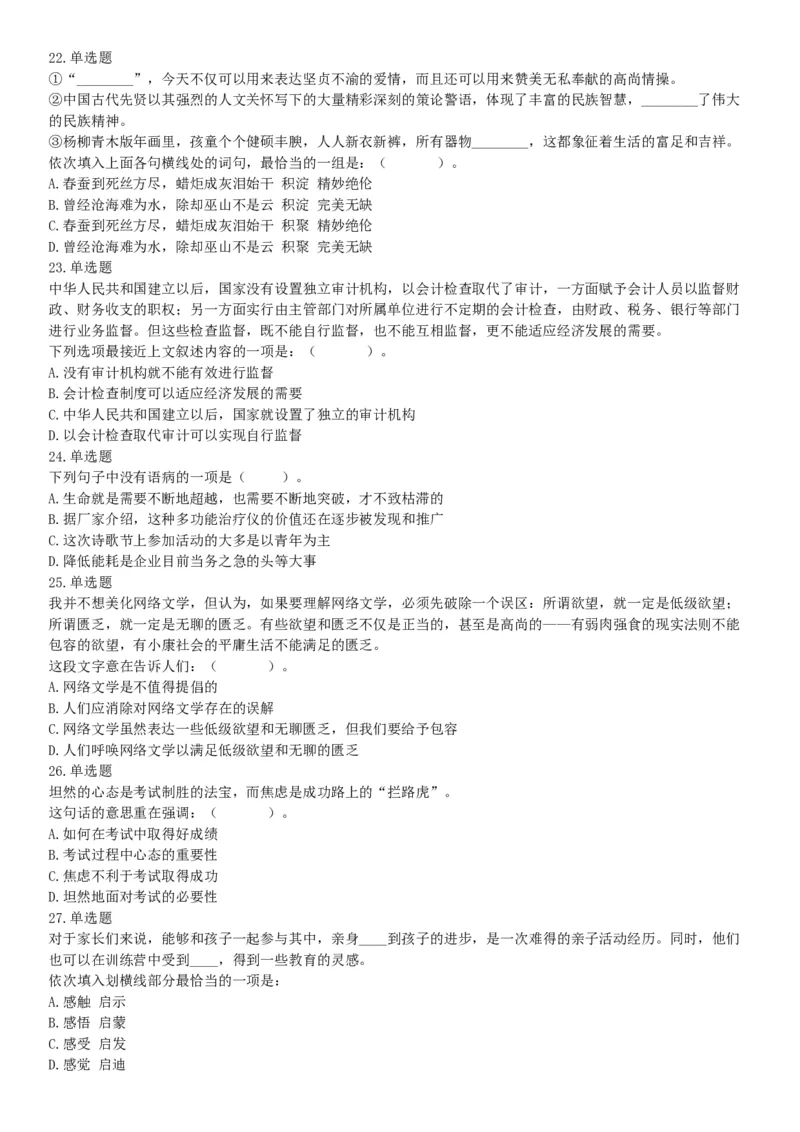 2015年河北省衡水市事业单位考试《职业能力倾向测验》精选题（网友回忆版）_26事业职测+综合_闲鱼2026事业单位职测+综合_职测+综合真题合集ABCDE_C类-自然科学_河北