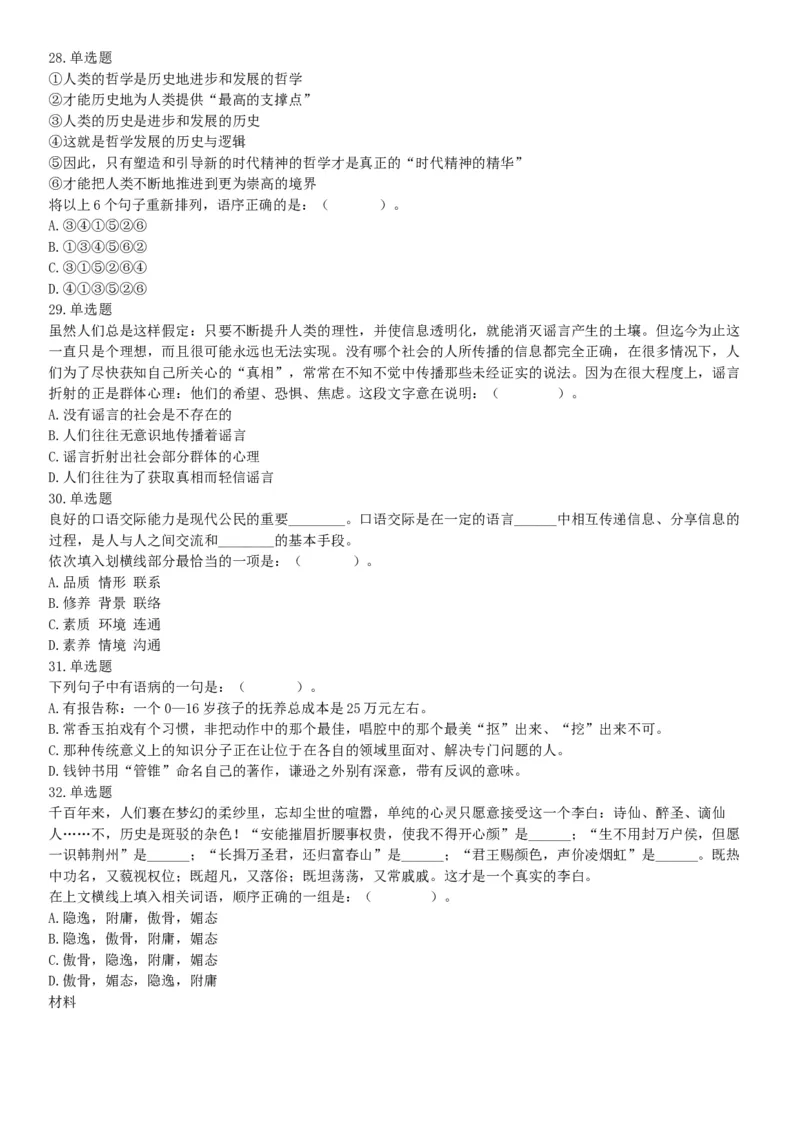 2015年河北省衡水市事业单位考试《职业能力倾向测验》精选题（网友回忆版）_26事业职测+综合_闲鱼2026事业单位职测+综合_职测+综合真题合集ABCDE_C类-自然科学_河北