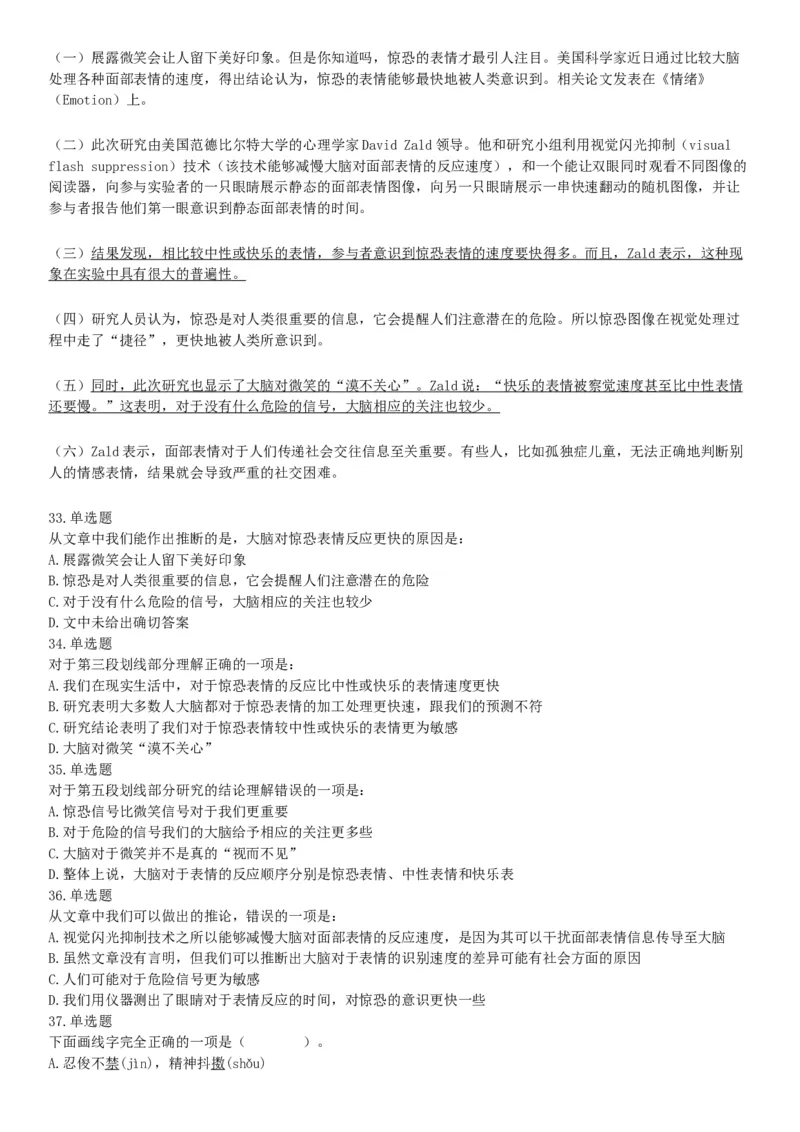 2015年河北省衡水市事业单位考试《职业能力倾向测验》精选题（网友回忆版）_26事业职测+综合_闲鱼2026事业单位职测+综合_职测+综合真题合集ABCDE_C类-自然科学_河北