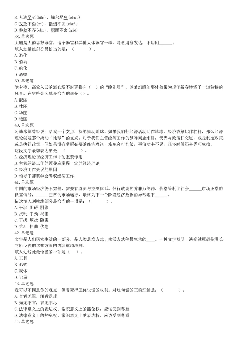 2015年河北省衡水市事业单位考试《职业能力倾向测验》精选题（网友回忆版）_26事业职测+综合_闲鱼2026事业单位职测+综合_职测+综合真题合集ABCDE_C类-自然科学_河北