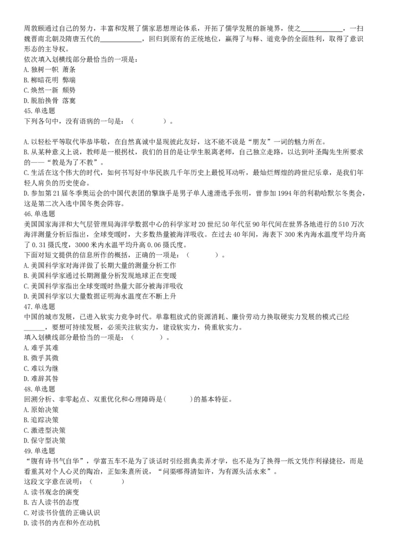 2015年河北省衡水市事业单位考试《职业能力倾向测验》精选题（网友回忆版）_26事业职测+综合_闲鱼2026事业单位职测+综合_职测+综合真题合集ABCDE_C类-自然科学_河北