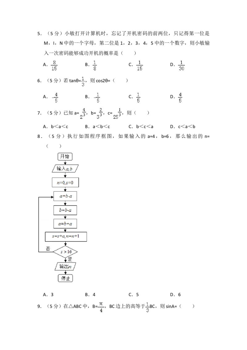 2016年全国统一高考数学试卷（文科）（新课标Ⅲ）（原卷版）_全国卷+地方卷_2.数学_1.数学高考真题试卷_2008-2020年_地方卷_云南高考数学16-22_全国统一高考数学（文科）（新课标ⅲ）_915