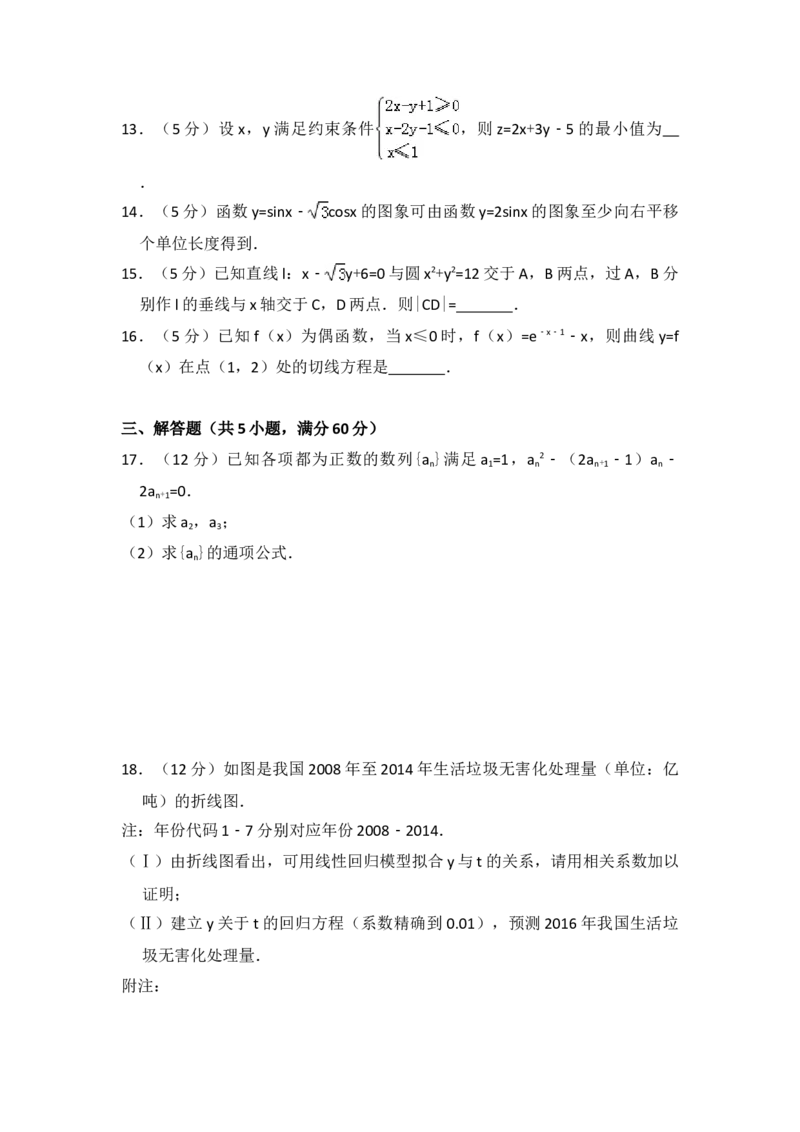 2016年全国统一高考数学试卷（文科）（新课标Ⅲ）（原卷版）_全国卷+地方卷_2.数学_1.数学高考真题试卷_2008-2020年_地方卷_云南高考数学16-22_全国统一高考数学（文科）（新课标ⅲ）_915