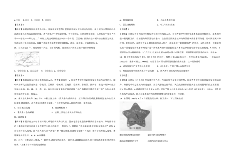 2013年浙江省高考历史（解析版）_全国卷+地方卷_7.历史_1.历史高考真题试卷_2008-2020年_地方卷_浙江高考历史08-21_A3word版_PDF版（赠送）