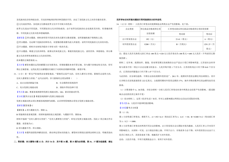 2012年江苏省高考政治试卷解析版_全国卷+地方卷_9.政治_1.政治高考真题试卷_2008-2020年_地方卷_江苏高考政治08-20_A3word版_PDF版（赠送）