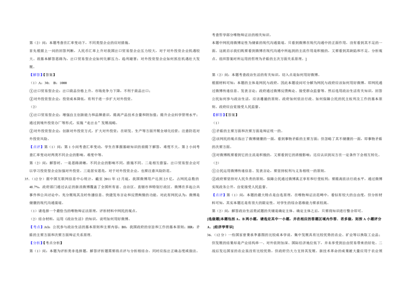 2012年江苏省高考政治试卷解析版_全国卷+地方卷_9.政治_1.政治高考真题试卷_2008-2020年_地方卷_江苏高考政治08-20_A3word版_PDF版（赠送）