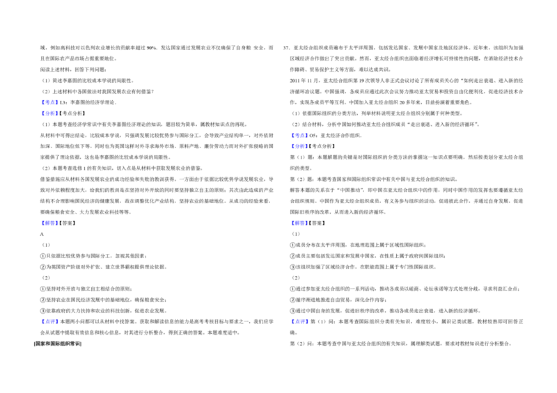 2012年江苏省高考政治试卷解析版_全国卷+地方卷_9.政治_1.政治高考真题试卷_2008-2020年_地方卷_江苏高考政治08-20_A3word版_PDF版（赠送）