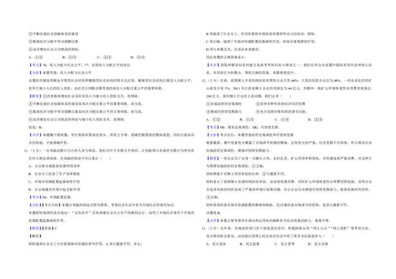 2012年江苏省高考政治试卷解析版_全国卷+地方卷_9.政治_1.政治高考真题试卷_2008-2020年_地方卷_江苏高考政治08-20_A3word版_PDF版（赠送）