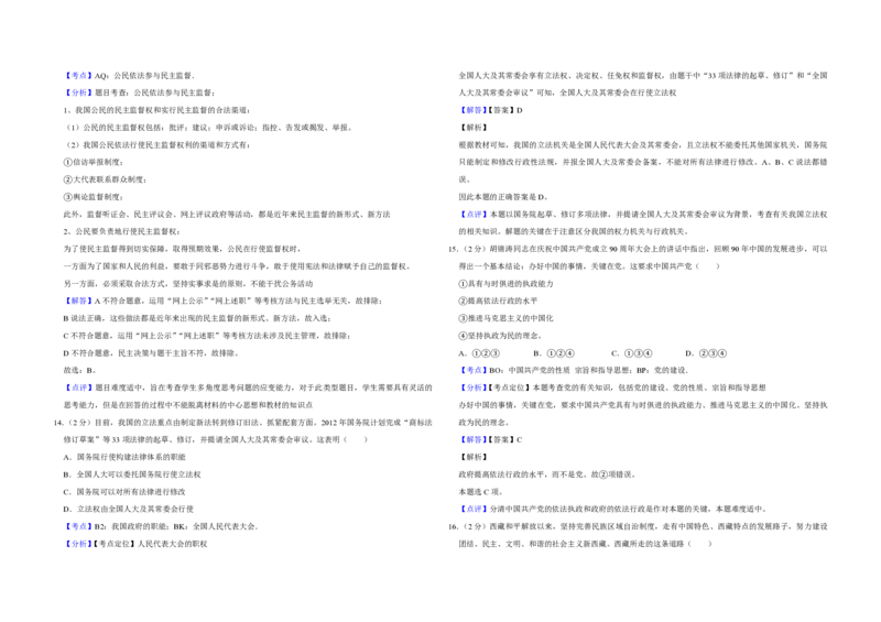 2012年江苏省高考政治试卷解析版_全国卷+地方卷_9.政治_1.政治高考真题试卷_2008-2020年_地方卷_江苏高考政治08-20_A3word版_PDF版（赠送）