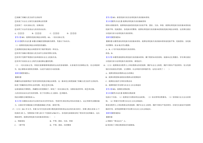 2012年江苏省高考政治试卷解析版_全国卷+地方卷_9.政治_1.政治高考真题试卷_2008-2020年_地方卷_江苏高考政治08-20_A3word版_PDF版（赠送）