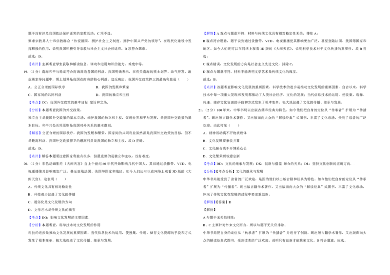 2012年江苏省高考政治试卷解析版_全国卷+地方卷_9.政治_1.政治高考真题试卷_2008-2020年_地方卷_江苏高考政治08-20_A3word版_PDF版（赠送）