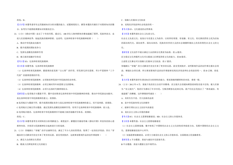 2012年江苏省高考政治试卷解析版_全国卷+地方卷_9.政治_1.政治高考真题试卷_2008-2020年_地方卷_江苏高考政治08-20_A3word版_PDF版（赠送）