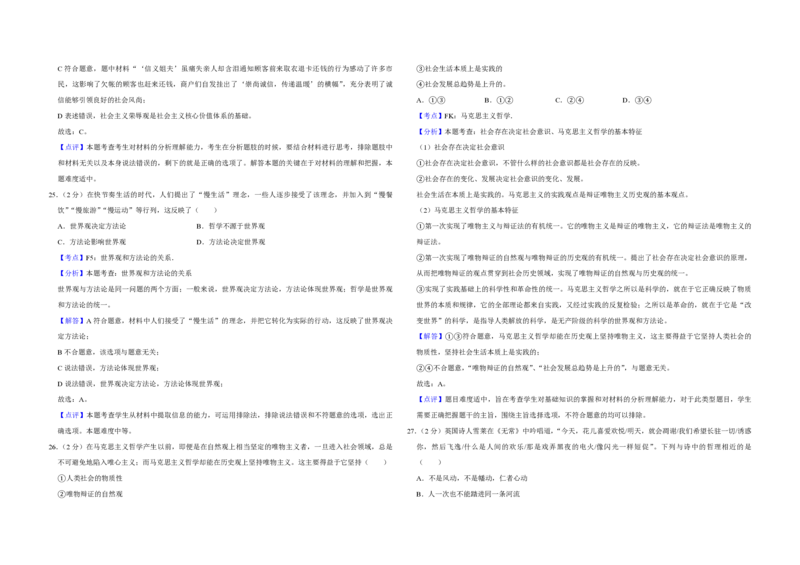 2012年江苏省高考政治试卷解析版_全国卷+地方卷_9.政治_1.政治高考真题试卷_2008-2020年_地方卷_江苏高考政治08-20_A3word版_PDF版（赠送）