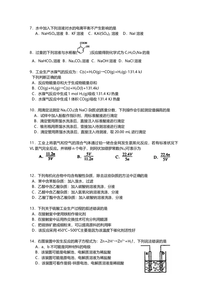 2012年上海市高中毕业统一学业考试化学试卷（原卷版）_全国卷+地方卷_5.化学_1.化学高考真题试卷_2008-2020年_地方卷_上海高考化学真题2001-2019