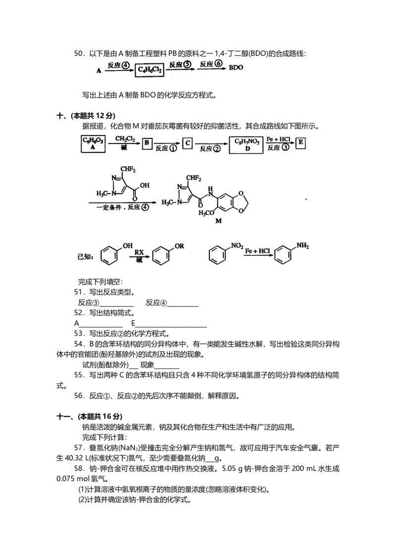 2012年上海市高中毕业统一学业考试化学试卷（原卷版）_全国卷+地方卷_5.化学_1.化学高考真题试卷_2008-2020年_地方卷_上海高考化学真题2001-2019