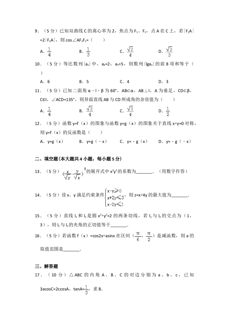 2014年全国统一高考数学试卷（理科）（大纲版）（原卷版）_全国卷+地方卷_2.数学_1.数学高考真题试卷_2008-2020年_地方卷_重庆高考数学08-22_全国统一高考数学（理科）（新课标ⅱ）_A4word版