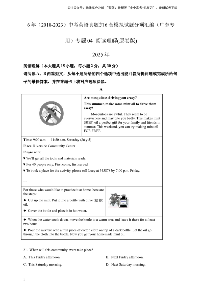 专题04阅读理解（原卷版）---8年（2018-2025）中考英语真题加6套模拟试题分项详解（广东专用）_02中考总复习（2026版更新中）_03-英语-中考总复习_2026年中考复习（更新中）