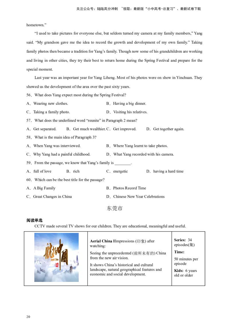 专题04阅读理解（原卷版）---8年（2018-2025）中考英语真题加6套模拟试题分项详解（广东专用）_02中考总复习（2026版更新中）_03-英语-中考总复习_2026年中考复习（更新中）