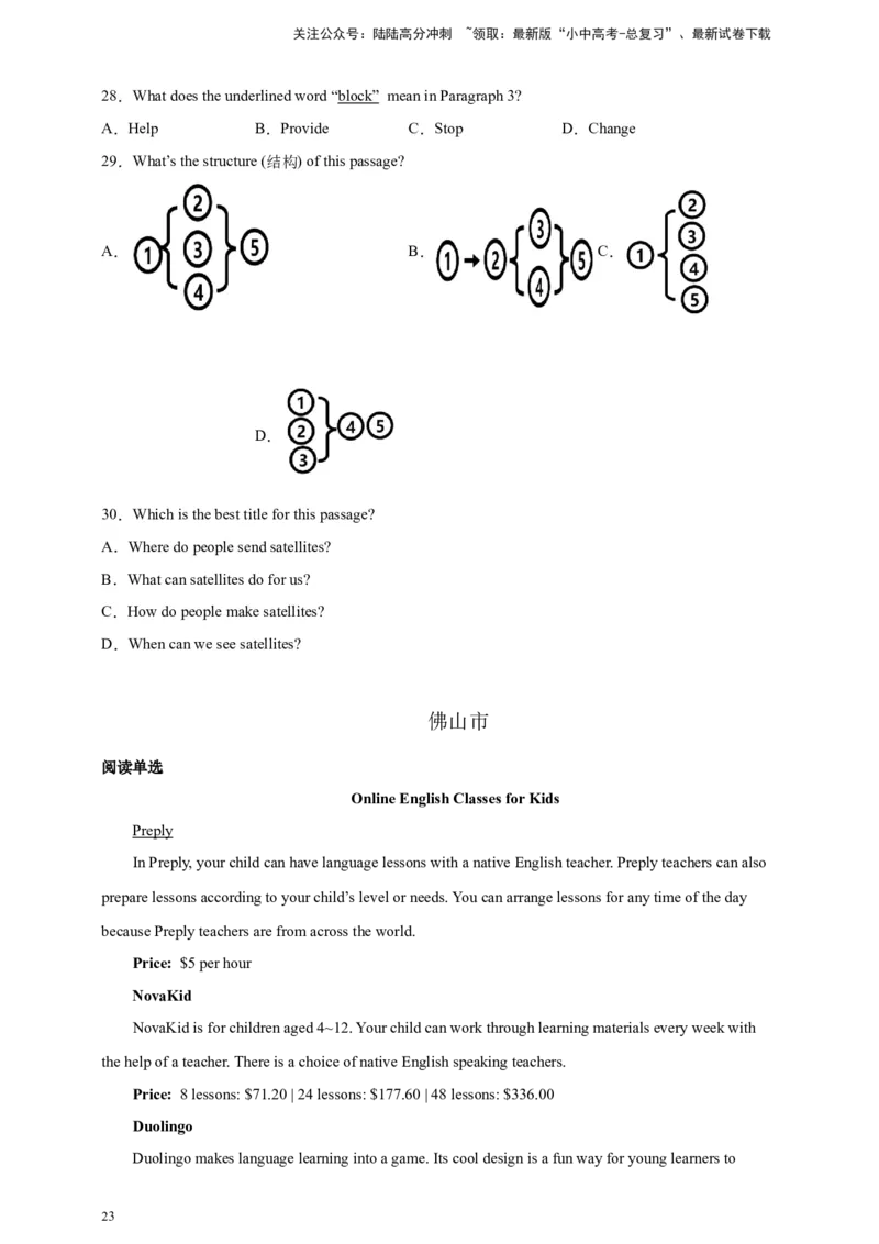 专题04阅读理解（原卷版）---8年（2018-2025）中考英语真题加6套模拟试题分项详解（广东专用）_02中考总复习（2026版更新中）_03-英语-中考总复习_2026年中考复习（更新中）
