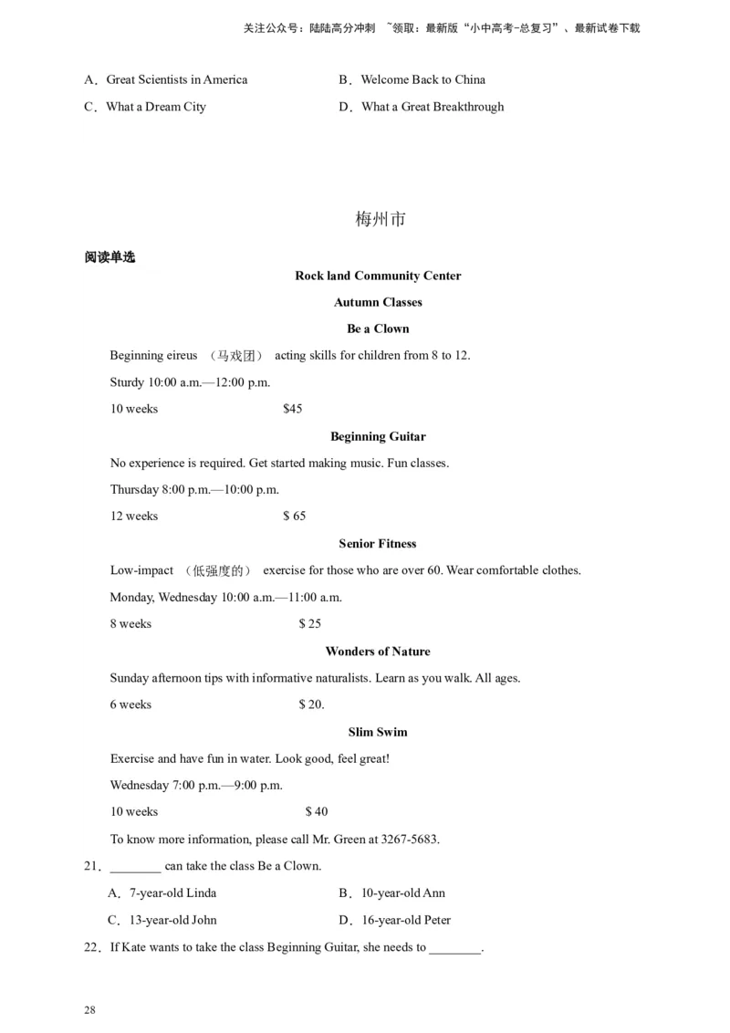 专题04阅读理解（原卷版）---8年（2018-2025）中考英语真题加6套模拟试题分项详解（广东专用）_02中考总复习（2026版更新中）_03-英语-中考总复习_2026年中考复习（更新中）