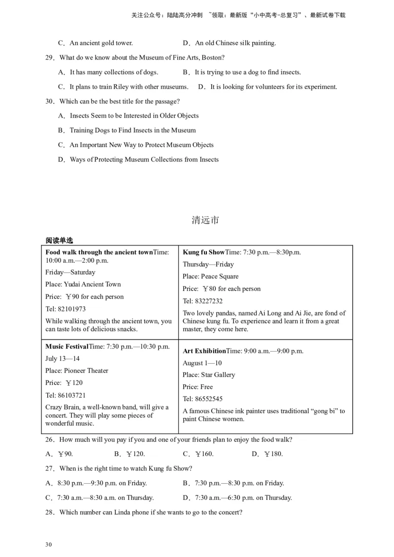 专题04阅读理解（原卷版）---8年（2018-2025）中考英语真题加6套模拟试题分项详解（广东专用）_02中考总复习（2026版更新中）_03-英语-中考总复习_2026年中考复习（更新中）