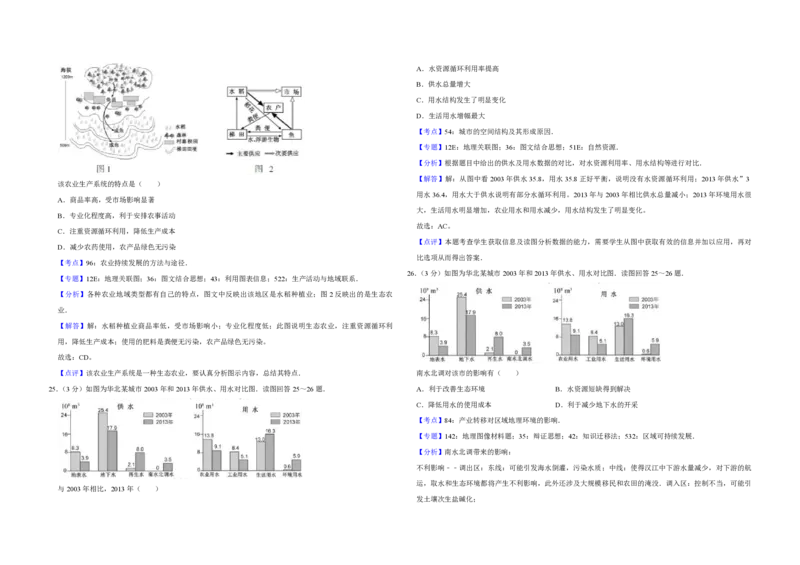 2016年江苏省高考地理试卷解析版_全国卷+地方卷_8.地理_1.地理高考真题试卷_2008-2020年_地方卷_江苏高考地理08-21_A3word版_PDF版（赠送）