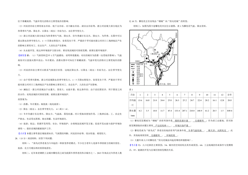 2016年江苏省高考地理试卷解析版_全国卷+地方卷_8.地理_1.地理高考真题试卷_2008-2020年_地方卷_江苏高考地理08-21_A3word版_PDF版（赠送）