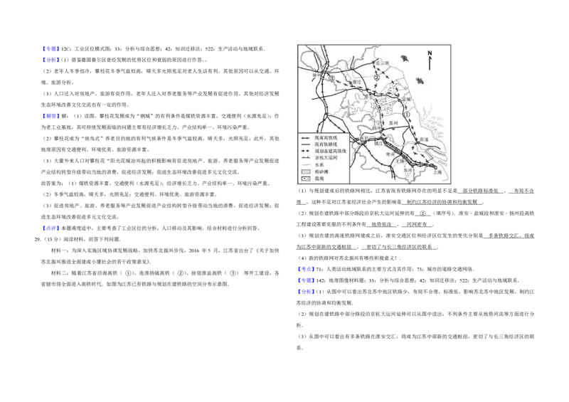 2016年江苏省高考地理试卷解析版_全国卷+地方卷_8.地理_1.地理高考真题试卷_2008-2020年_地方卷_江苏高考地理08-21_A3word版_PDF版（赠送）