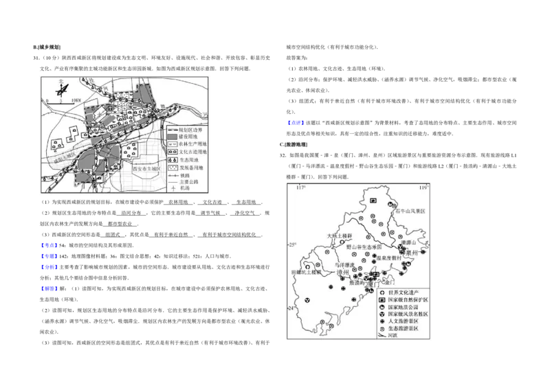 2016年江苏省高考地理试卷解析版_全国卷+地方卷_8.地理_1.地理高考真题试卷_2008-2020年_地方卷_江苏高考地理08-21_A3word版_PDF版（赠送）