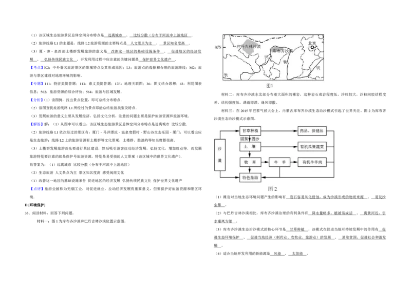 2016年江苏省高考地理试卷解析版_全国卷+地方卷_8.地理_1.地理高考真题试卷_2008-2020年_地方卷_江苏高考地理08-21_A3word版_PDF版（赠送）