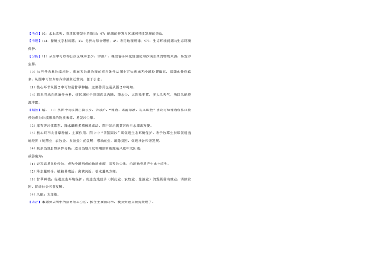 2016年江苏省高考地理试卷解析版_全国卷+地方卷_8.地理_1.地理高考真题试卷_2008-2020年_地方卷_江苏高考地理08-21_A3word版_PDF版（赠送）