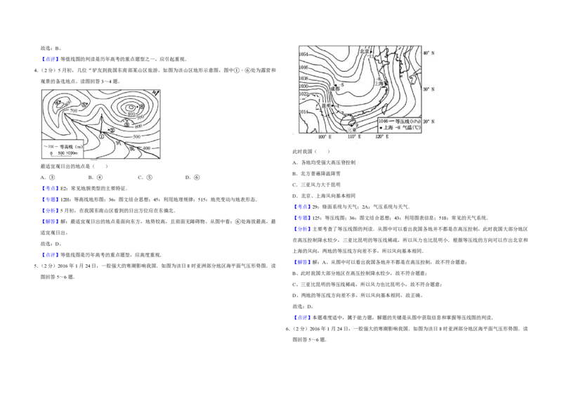 2016年江苏省高考地理试卷解析版_全国卷+地方卷_8.地理_1.地理高考真题试卷_2008-2020年_地方卷_江苏高考地理08-21_A3word版_PDF版（赠送）