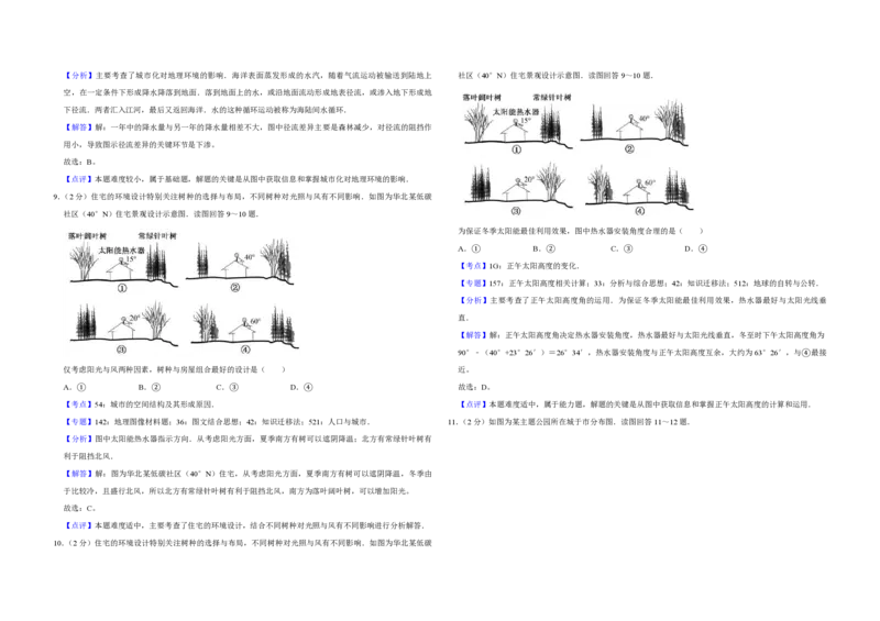 2016年江苏省高考地理试卷解析版_全国卷+地方卷_8.地理_1.地理高考真题试卷_2008-2020年_地方卷_江苏高考地理08-21_A3word版_PDF版（赠送）