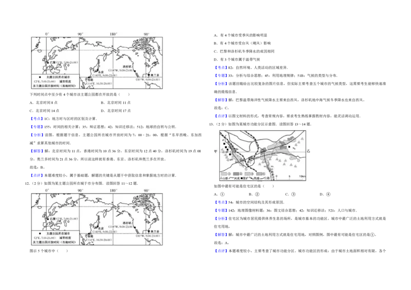 2016年江苏省高考地理试卷解析版_全国卷+地方卷_8.地理_1.地理高考真题试卷_2008-2020年_地方卷_江苏高考地理08-21_A3word版_PDF版（赠送）
