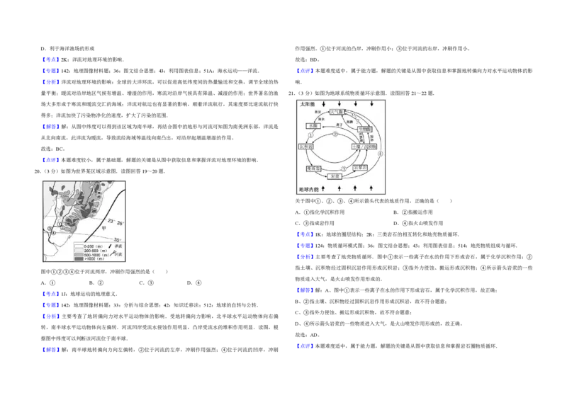 2016年江苏省高考地理试卷解析版_全国卷+地方卷_8.地理_1.地理高考真题试卷_2008-2020年_地方卷_江苏高考地理08-21_A3word版_PDF版（赠送）