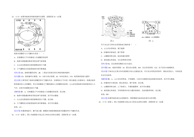 2016年江苏省高考地理试卷解析版_全国卷+地方卷_8.地理_1.地理高考真题试卷_2008-2020年_地方卷_江苏高考地理08-21_A3word版_PDF版（赠送）