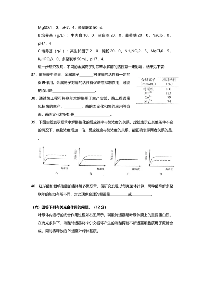 2011年上海市高中毕业统一学业考试生物试卷（答案版）_全国卷+地方卷_6.生物_1.生物高考真题试卷_2008-2020年_地方卷_上海高考生物真题01-20